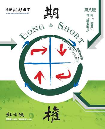 期權Long & Short(第八版)